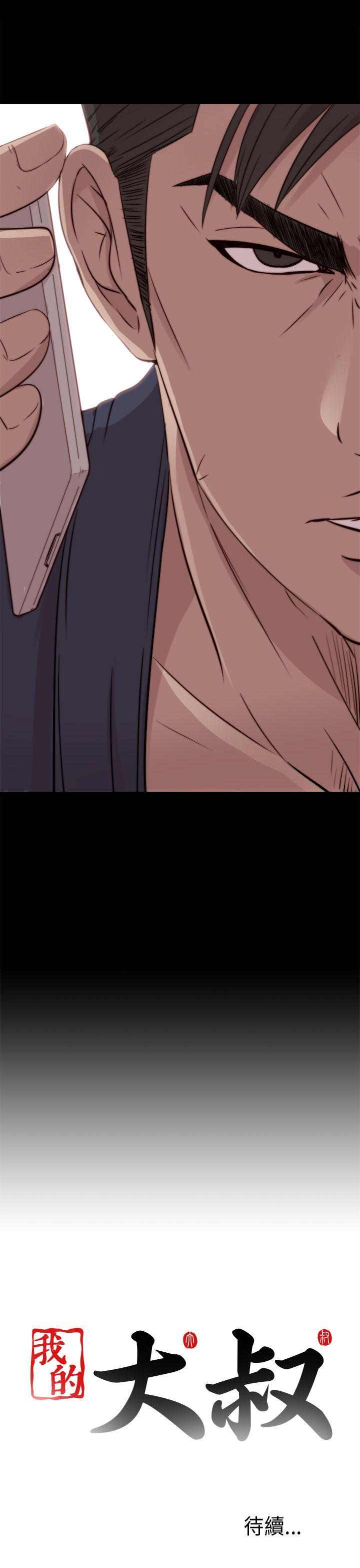 [韩国漫画] 我的大叔 剧情,巨乳大奶#[34P]-33