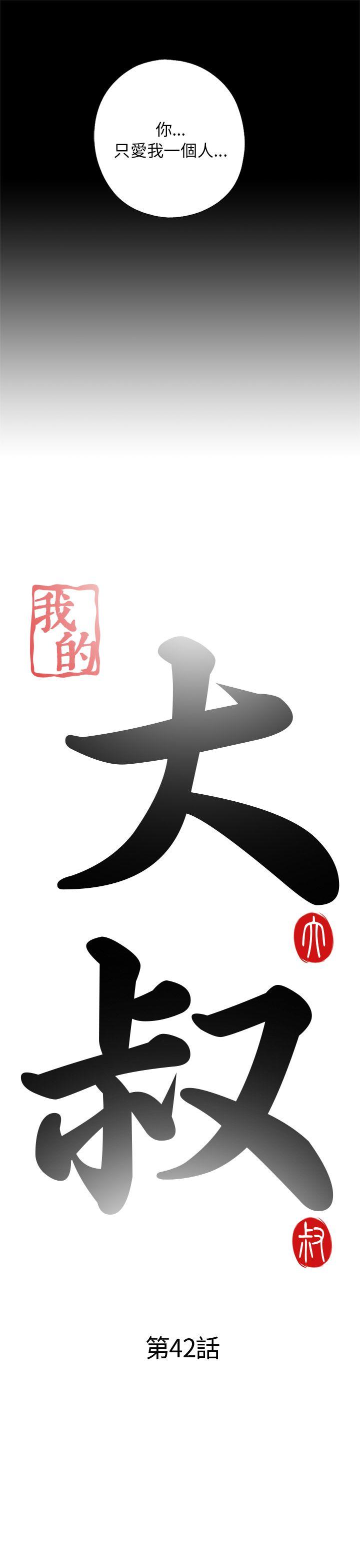 [韩国漫画] 我的大叔 剧情,巨乳大奶#[34P]-5