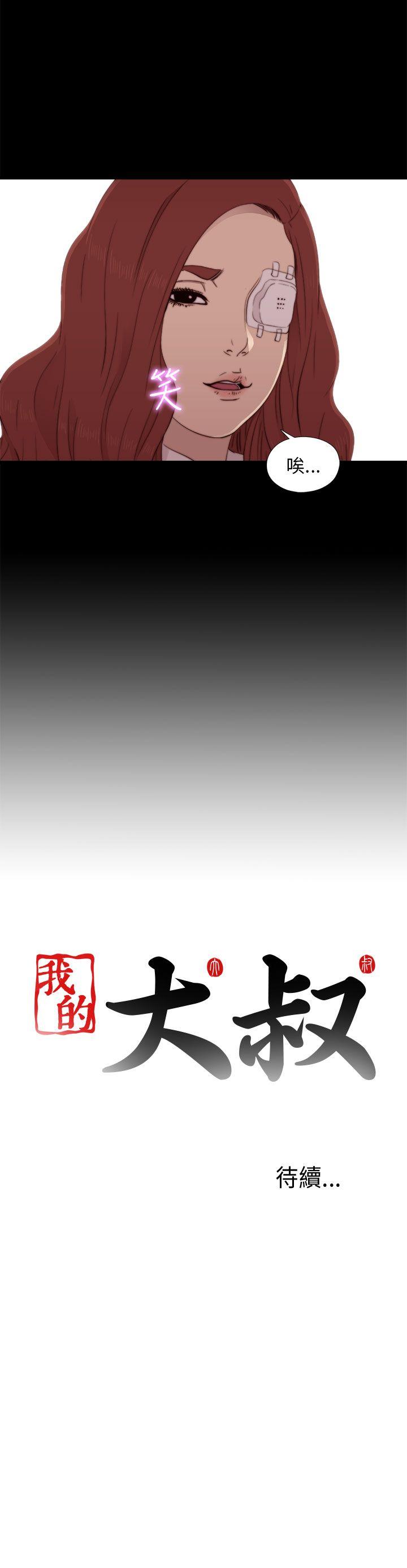 [韩国漫画] 我的大叔 剧情,巨乳大奶#[42P]-42