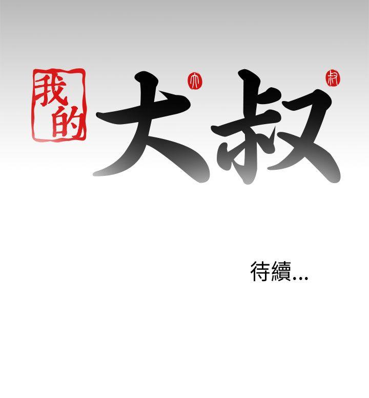 [韩国漫画] 我的大叔 剧情,巨乳大奶#[34P]-34