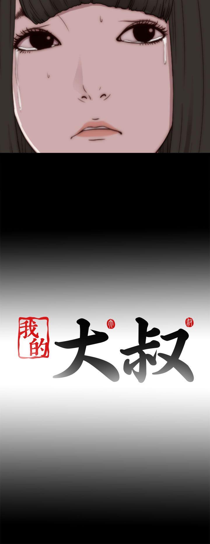 [韩国漫画] 我的大叔 剧情,巨乳大奶#[38P]-34