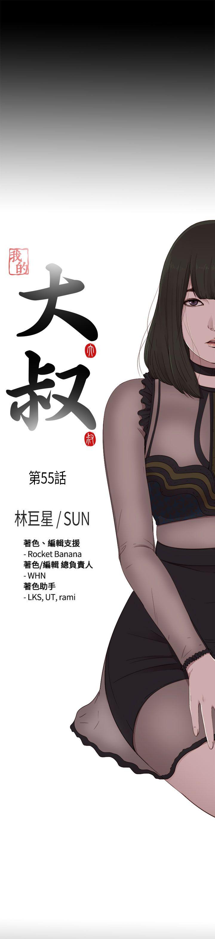 [韩国漫画] 我的大叔 剧情,巨乳大奶#[33P]-5