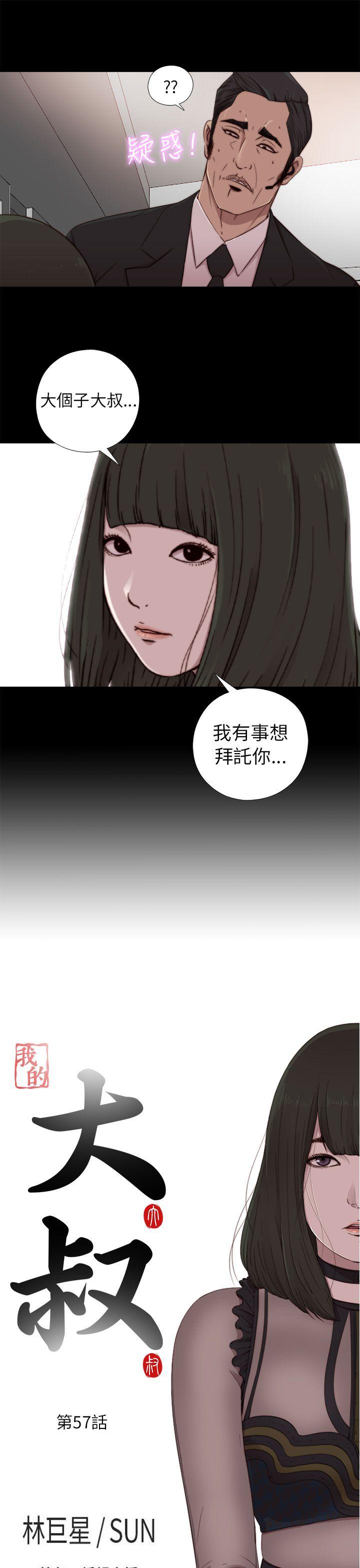 [韩国漫画] 我的大叔 剧情,巨乳大奶#[31P]-3