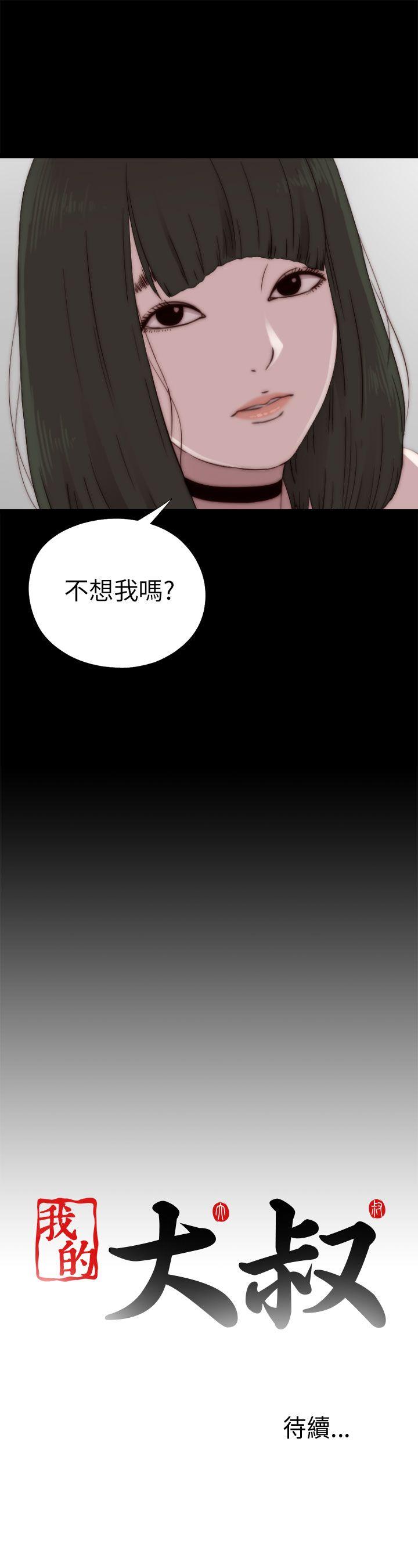 [韩国漫画] 我的大叔 剧情,巨乳大奶#[31P]-31