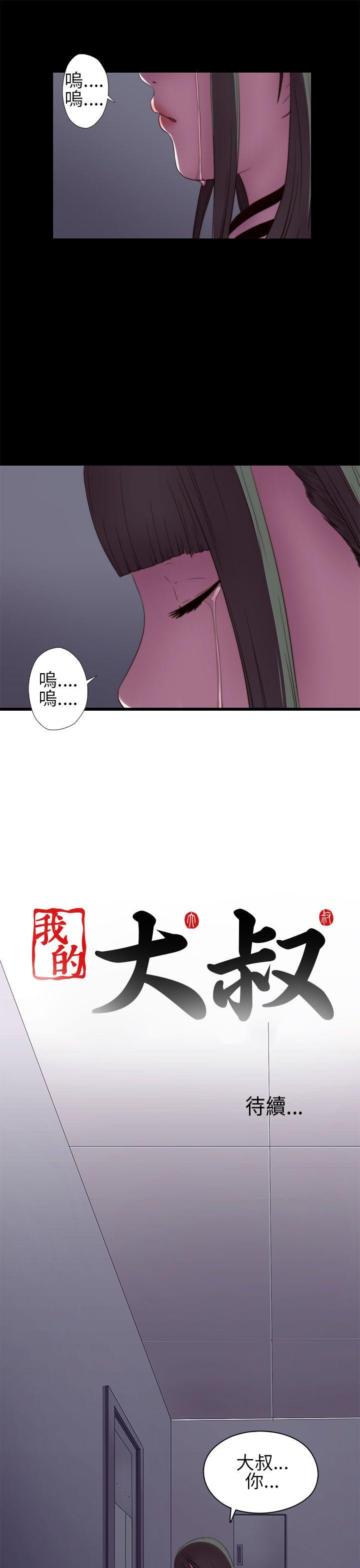 [韩国漫画] 我的大叔 剧情,巨乳大奶#[40P]-39