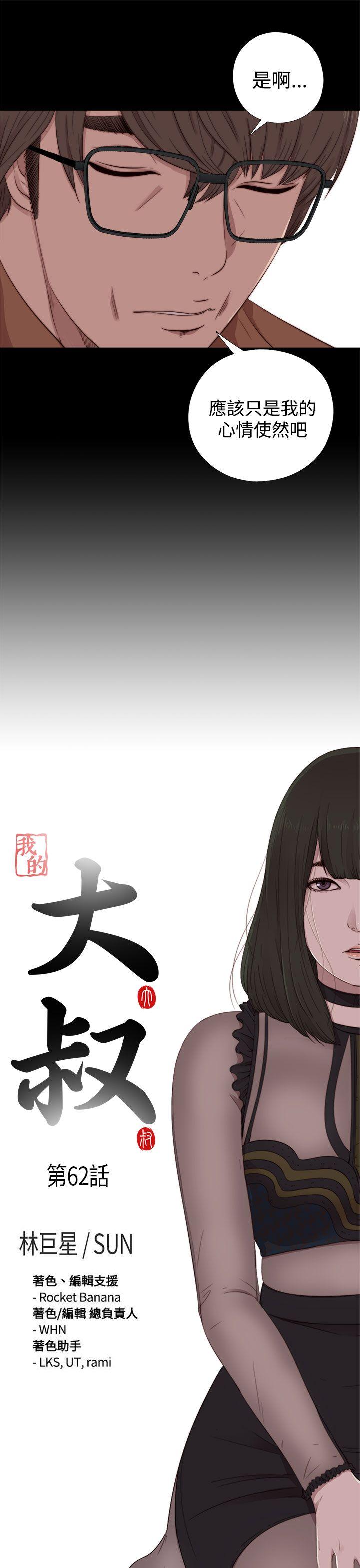 [韩国漫画] 我的大叔 剧情,巨乳大奶#[30P]-3