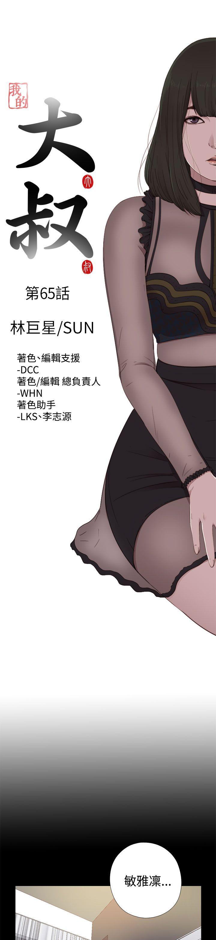 [韩国漫画] 我的大叔 剧情,巨乳大奶#[31P]-5