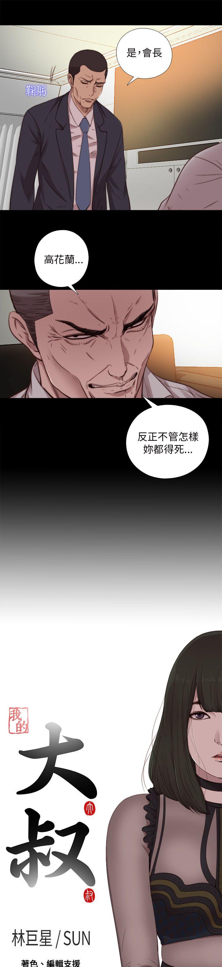 [韩国漫画] 我的大叔 剧情,巨乳大奶#[31P]-3