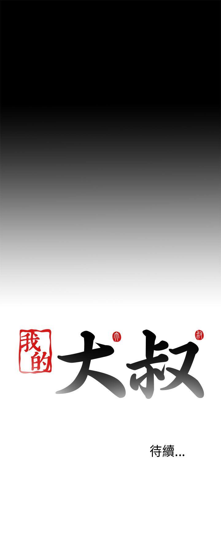 [韩国漫画] 我的大叔 剧情,巨乳大奶#[31P]-31