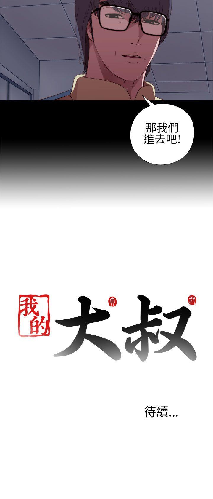 [韩国漫画] 我的大叔 剧情,巨乳大奶#[40P]-40