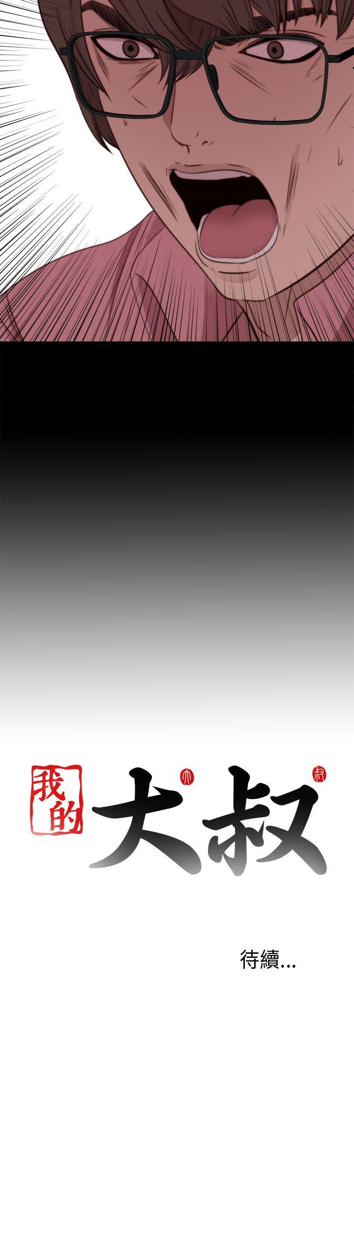 [韩国漫画] 我的大叔 剧情,巨乳大奶#[32P]-32