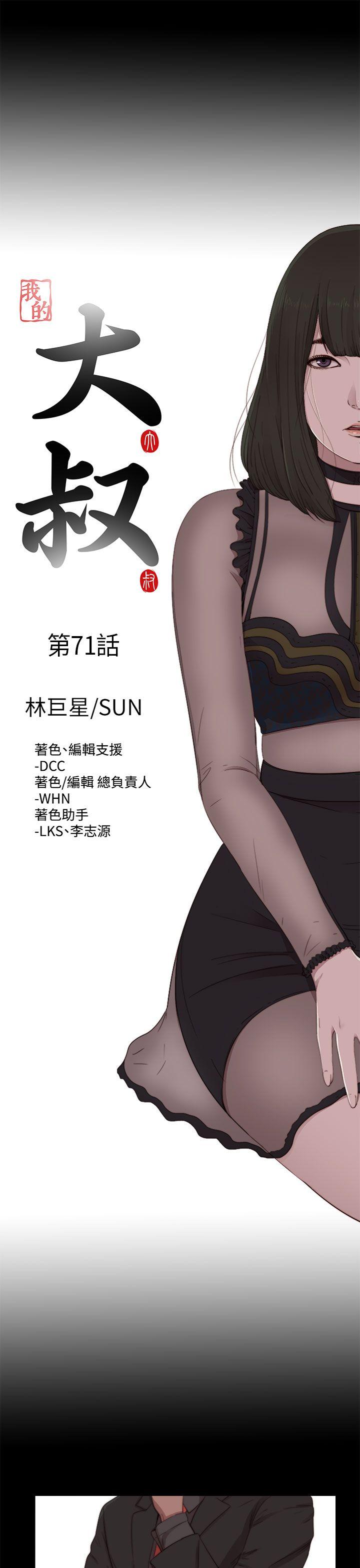 [韩国漫画] 我的大叔 剧情,巨乳大奶#[32P]-9