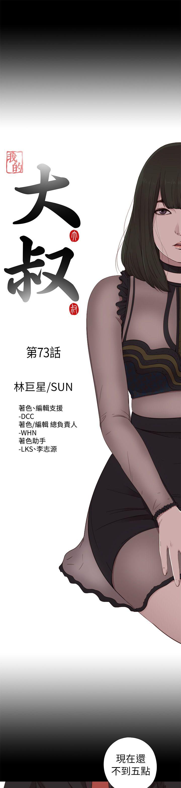 [韩国漫画] 我的大叔 剧情,巨乳大奶#[31P]-8