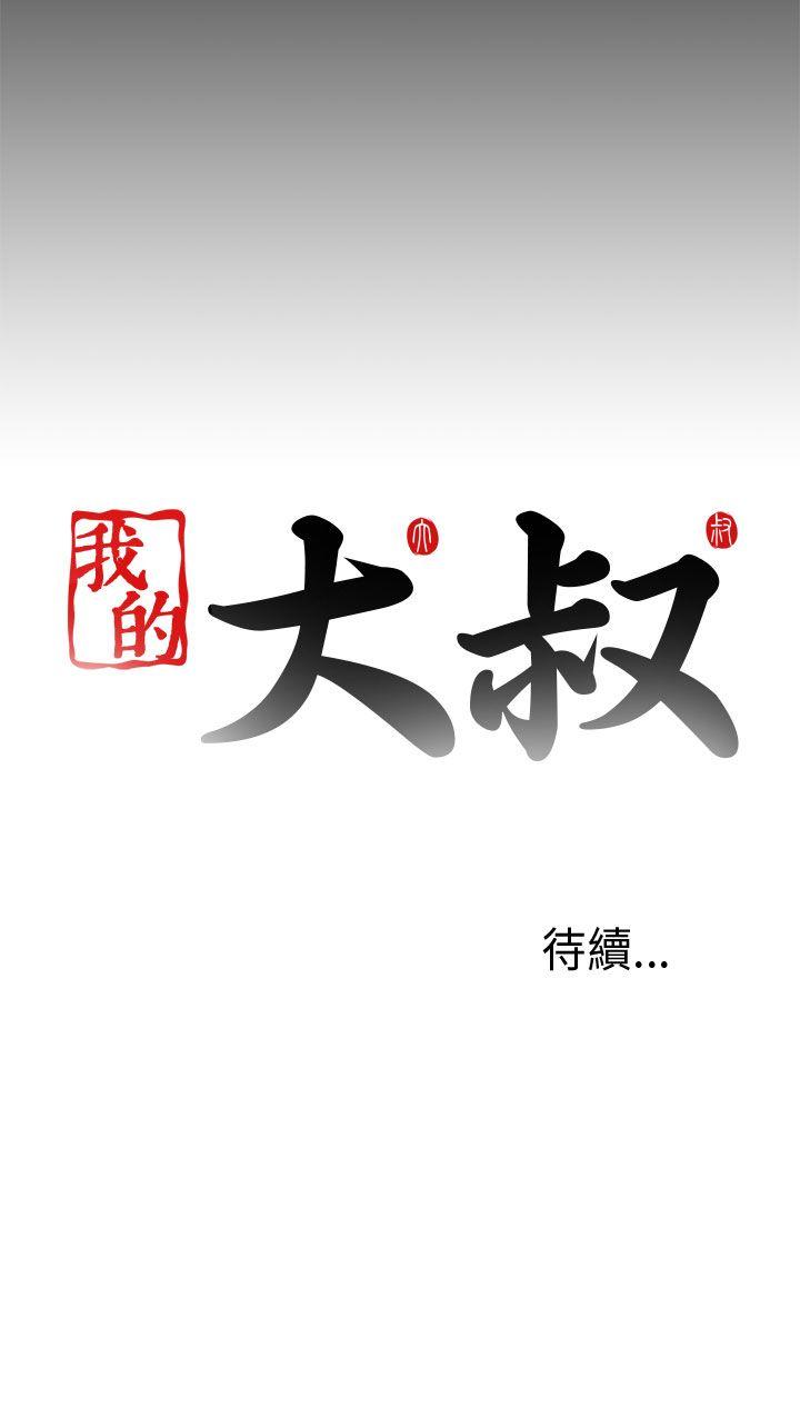 [韩国漫画] 我的大叔 剧情,巨乳大奶#[33P]-33