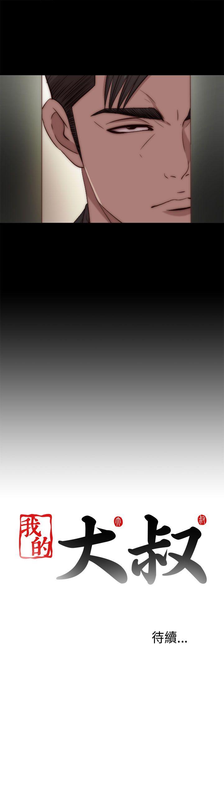 [韩国漫画] 我的大叔 剧情,巨乳大奶#[31P]-31