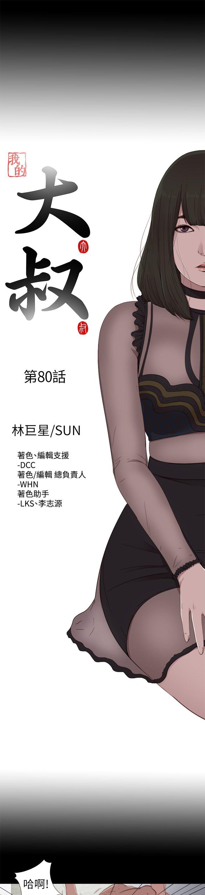 [韩国漫画] 我的大叔 剧情,巨乳大奶#[31P]-5