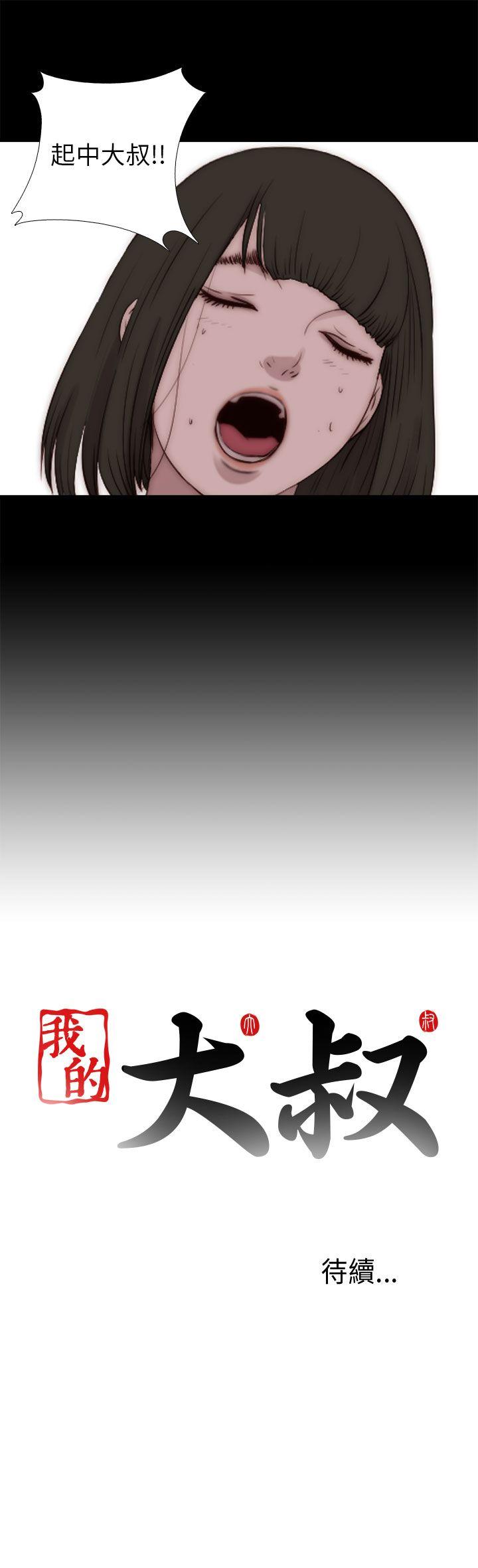 [韩国漫画] 我的大叔 剧情,巨乳大奶#[31P]-31