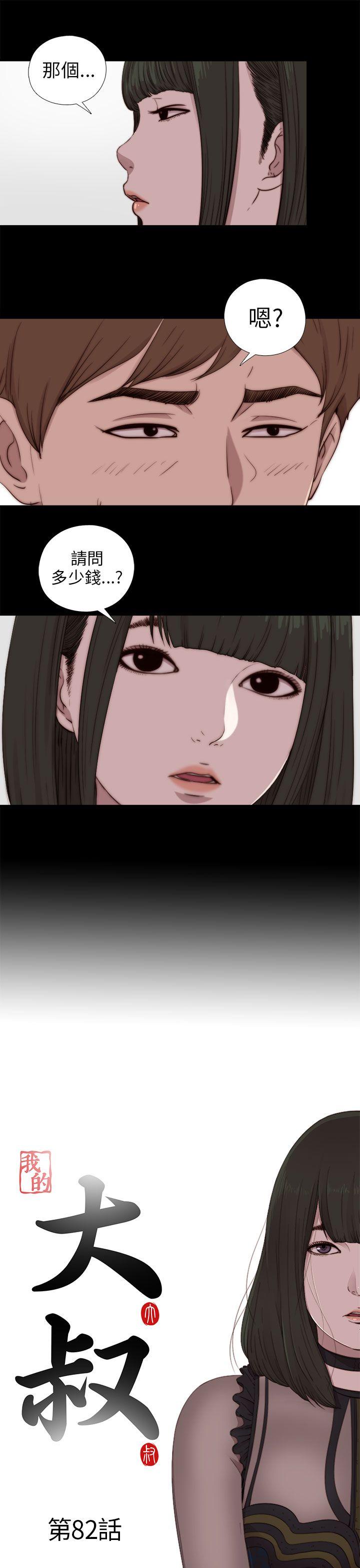 [韩国漫画] 我的大叔 剧情,巨乳大奶#[31P]-5