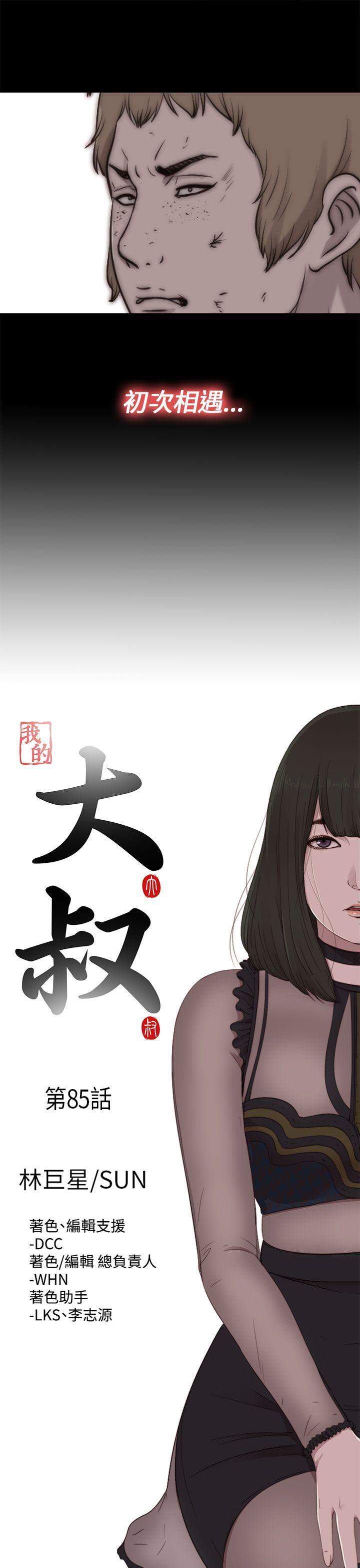 [韩国漫画] 我的大叔 剧情,巨乳大奶#[29P]-8