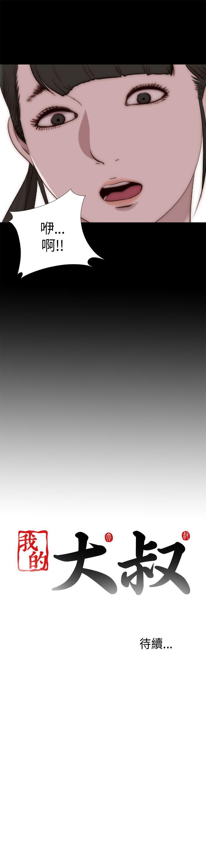 [韩国漫画] 我的大叔 剧情,巨乳大奶#[27P]-27