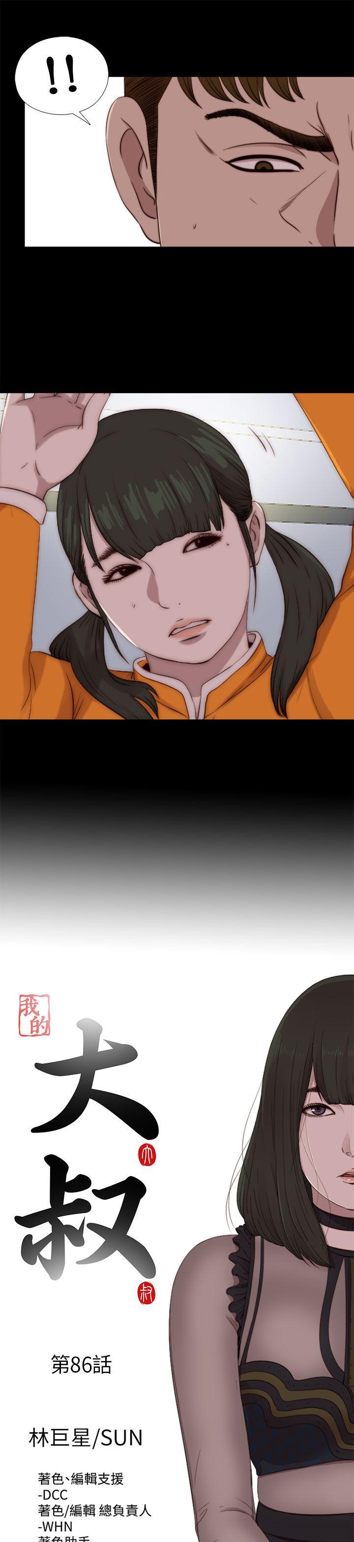 [韩国漫画] 我的大叔 剧情,巨乳大奶#[27P]-5