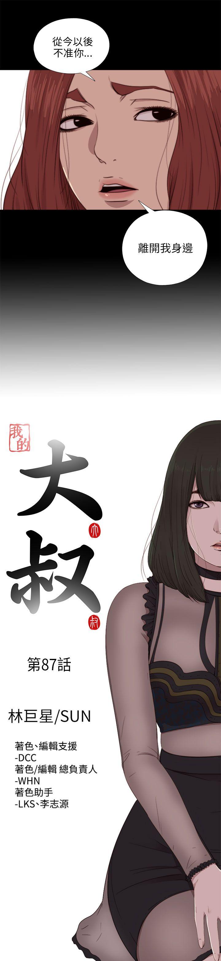 [韩国漫画] 我的大叔 剧情,巨乳大奶#[29P]-6