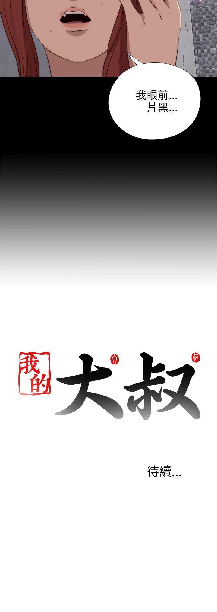 [韩国漫画] 我的大叔 剧情,巨乳大奶#[28P]-28