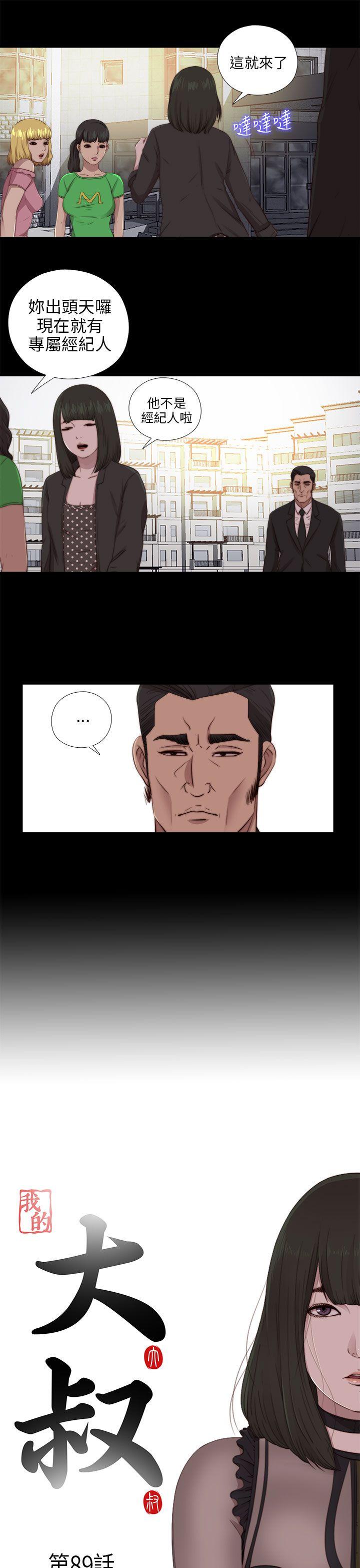 [韩国漫画] 我的大叔 剧情,巨乳大奶#[29P]-6