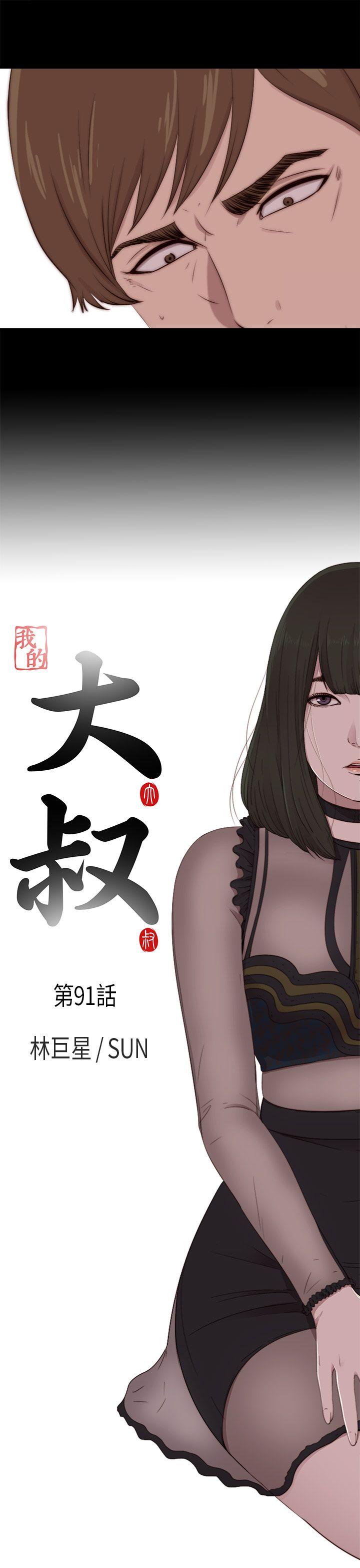 [韩国漫画] 我的大叔 剧情,巨乳大奶#[28P]-5