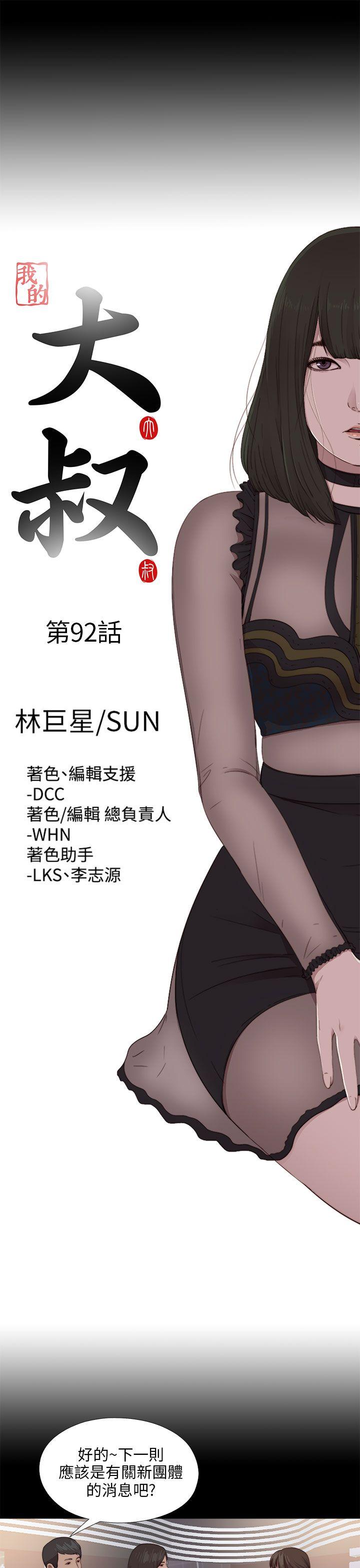 [韩国漫画] 我的大叔 剧情,巨乳大奶#[27P]-5