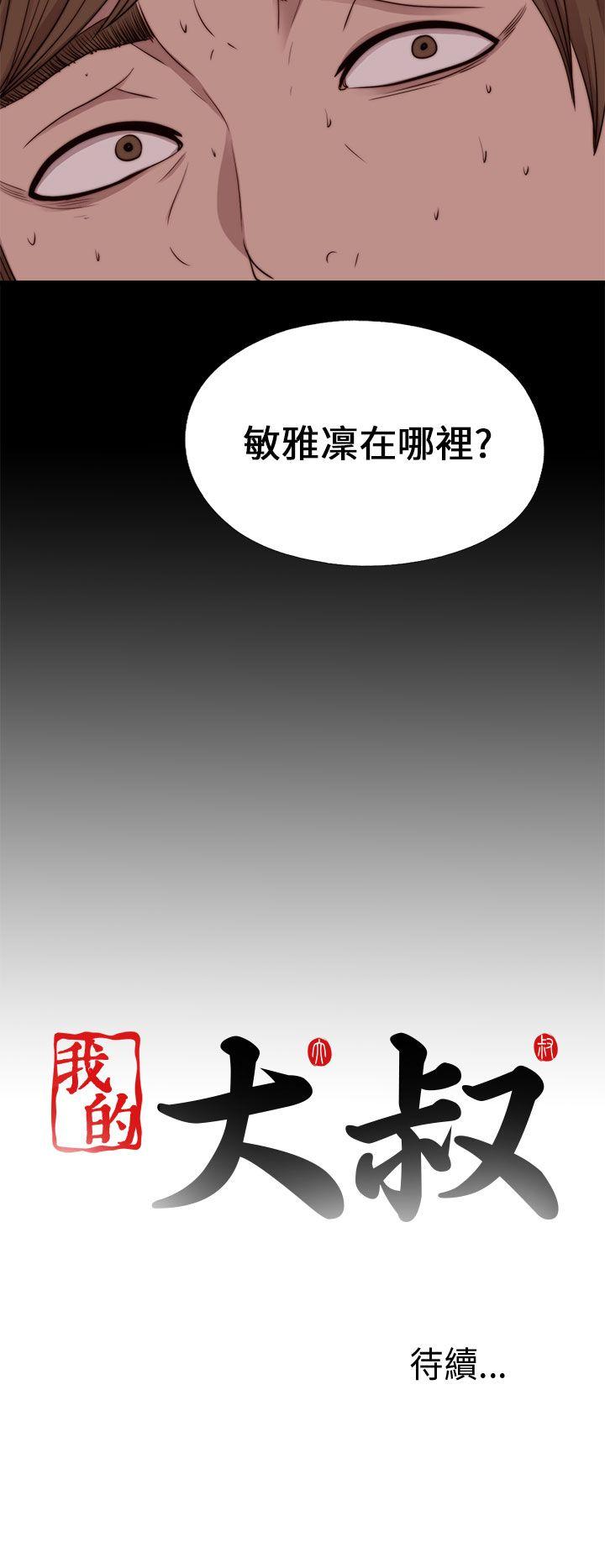 [韩国漫画] 我的大叔 剧情,巨乳大奶#[28P]-28