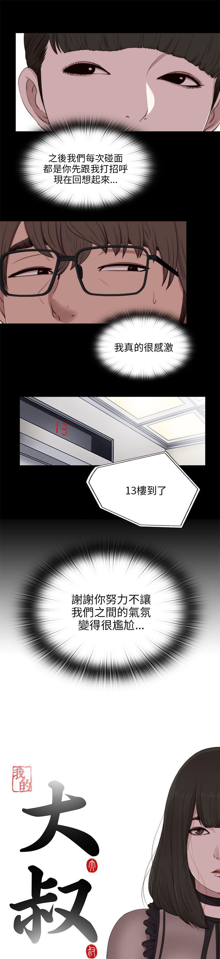 [韩国漫画] 我的大叔 剧情,巨乳大奶#[28P]-7