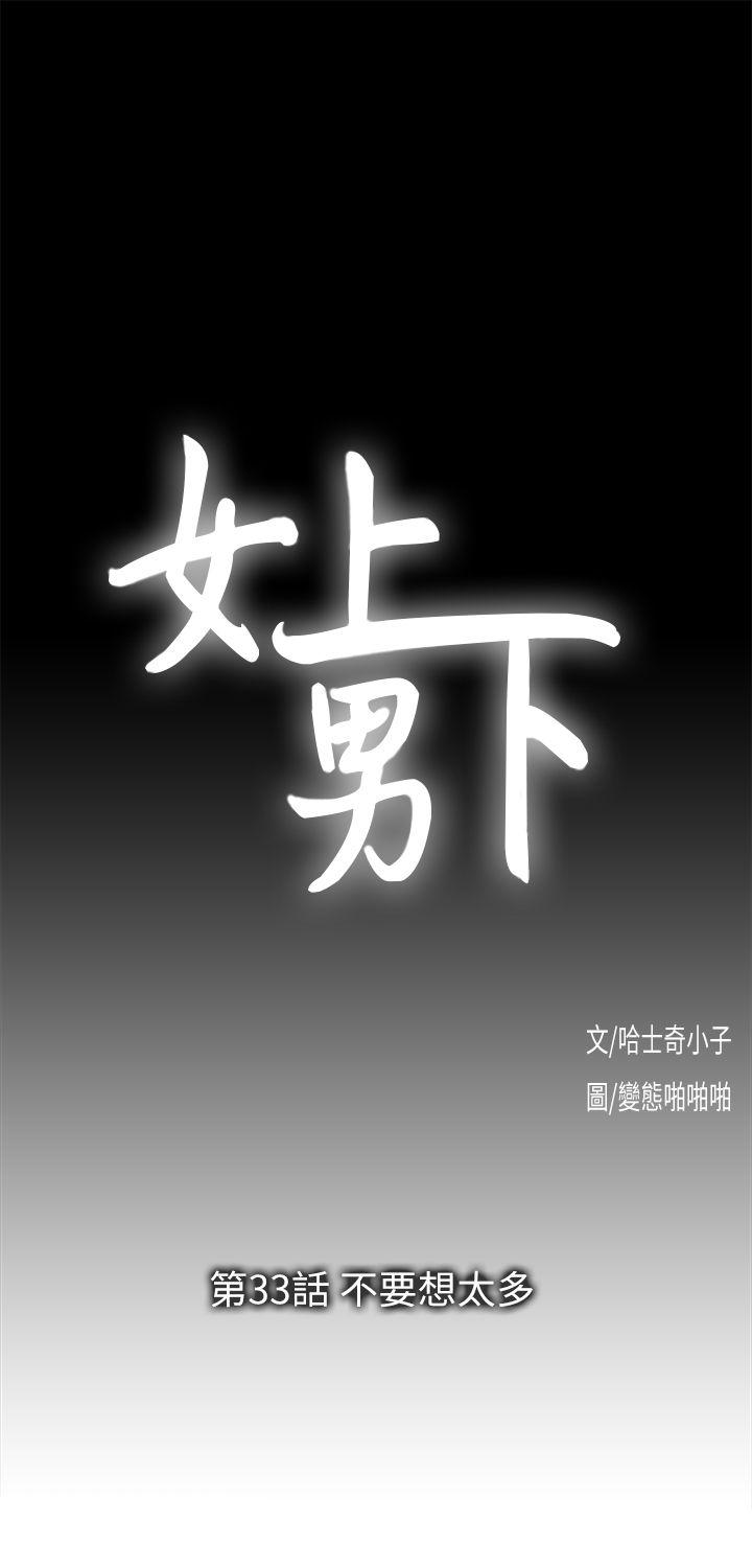 [韩国漫画] 女上男下 剧情,熟女人妻,巨乳大奶#[31P]-3