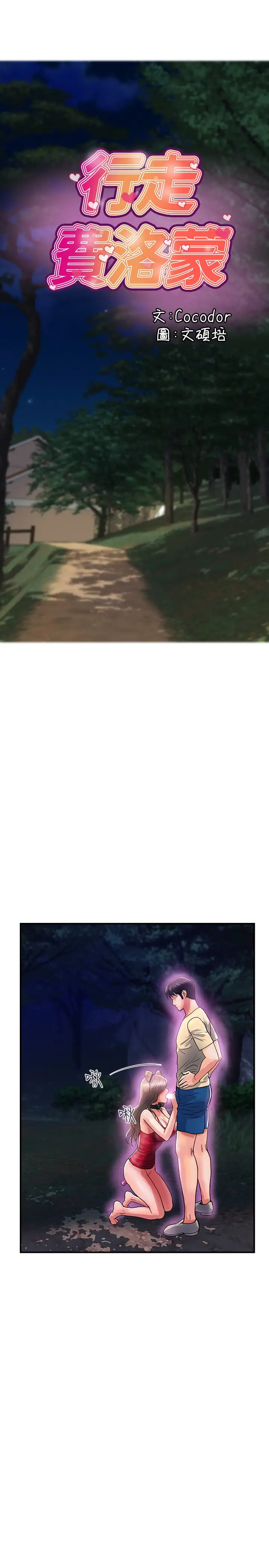 [韩国漫画] 行走费洛蒙 奇幻,女教师,巨乳大奶,女学生#[32P]-3