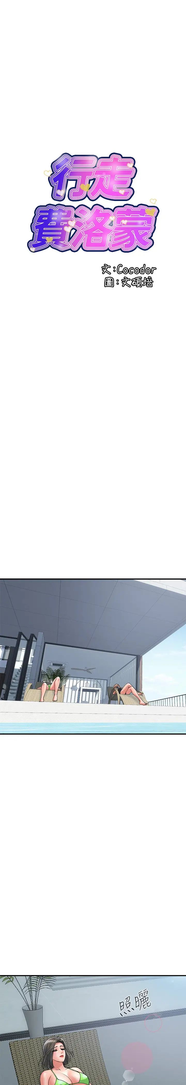 [韩国漫画] 行走费洛蒙 奇幻,女教师,巨乳大奶,女学生#[30P]-1