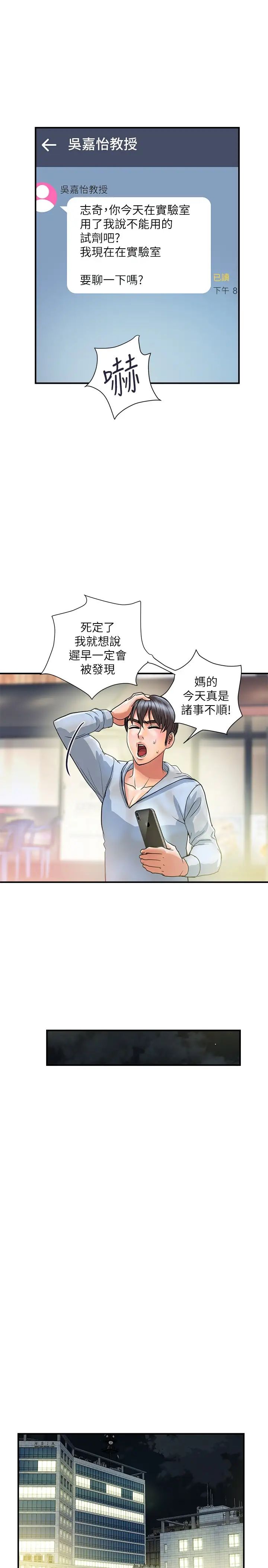 [韩国漫画] 行走费洛蒙 奇幻,女教师,巨乳大奶,女学生#[29P]-20