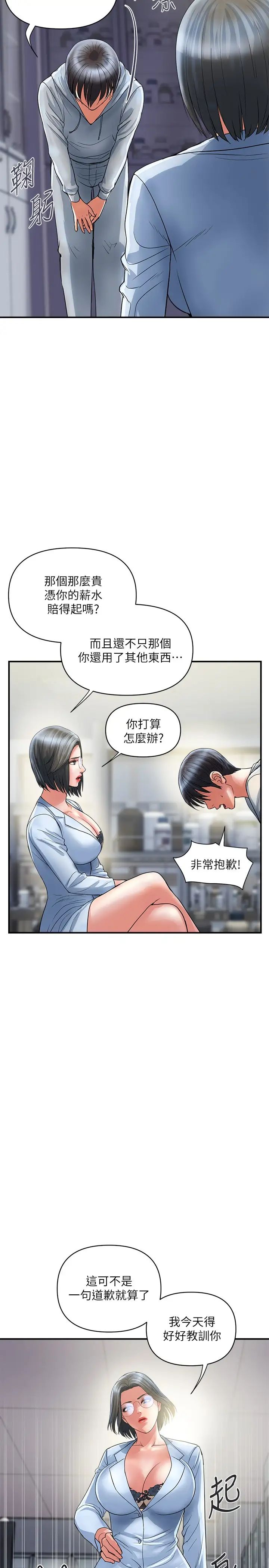 [韩国漫画] 行走费洛蒙 奇幻,女教师,巨乳大奶,女学生#[29P]-23