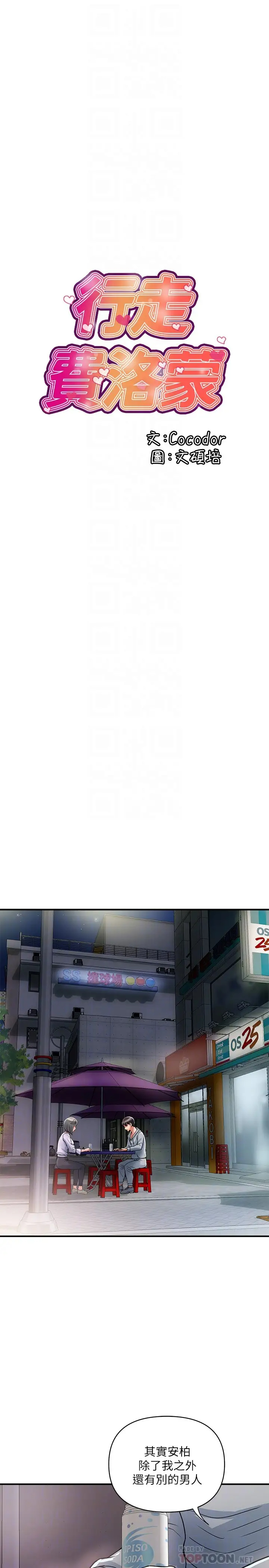 [韩国漫画] 行走费洛蒙 奇幻,女教师,巨乳大奶,女学生#[32P]-10