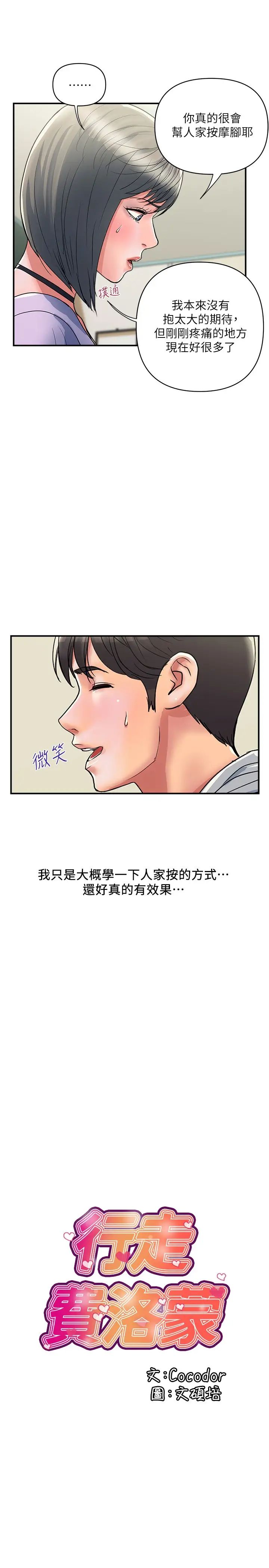 [韩国漫画] 行走费洛蒙 奇幻,女教师,巨乳大奶,女学生#[29P]-2