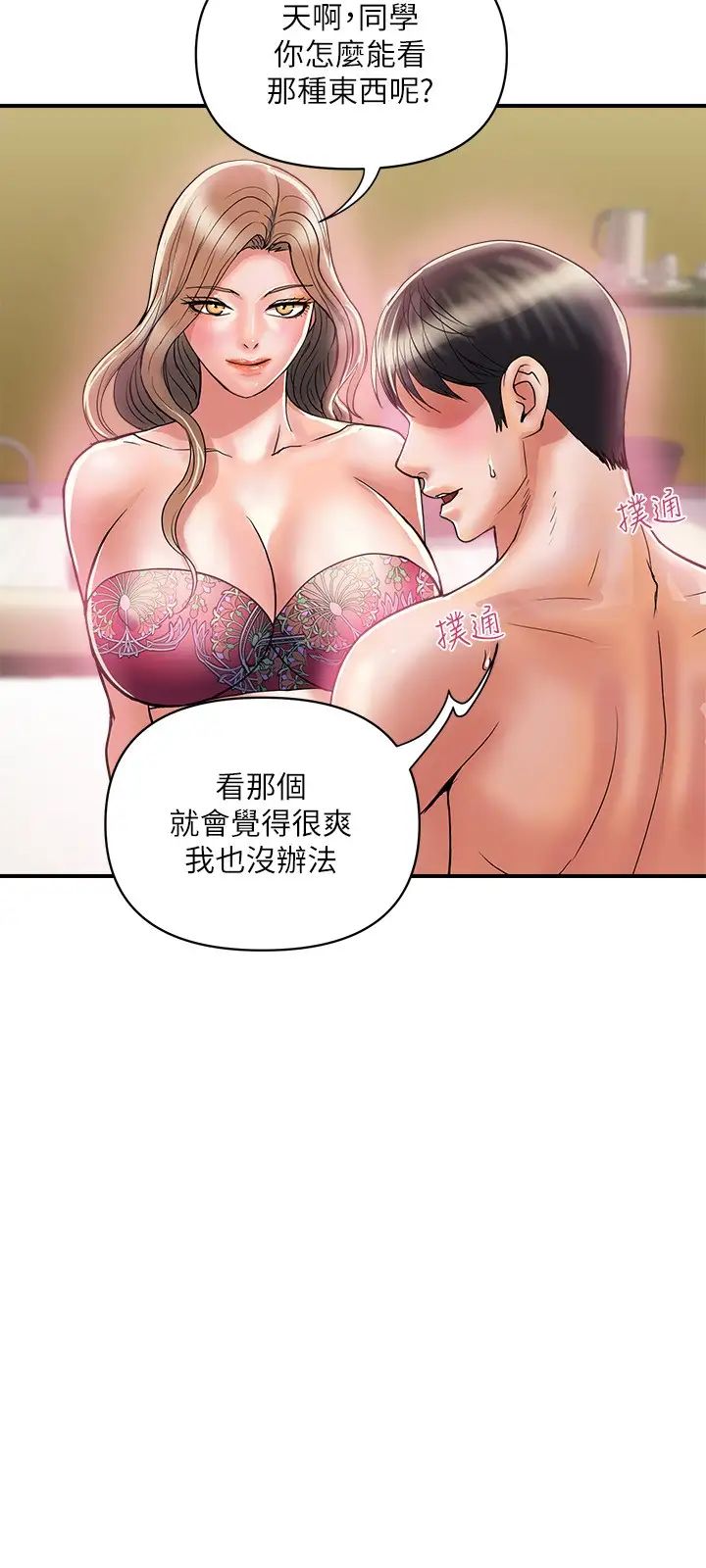 [韩国漫画] 行走费洛蒙 奇幻,女教师,巨乳大奶,女学生#[32P]-24