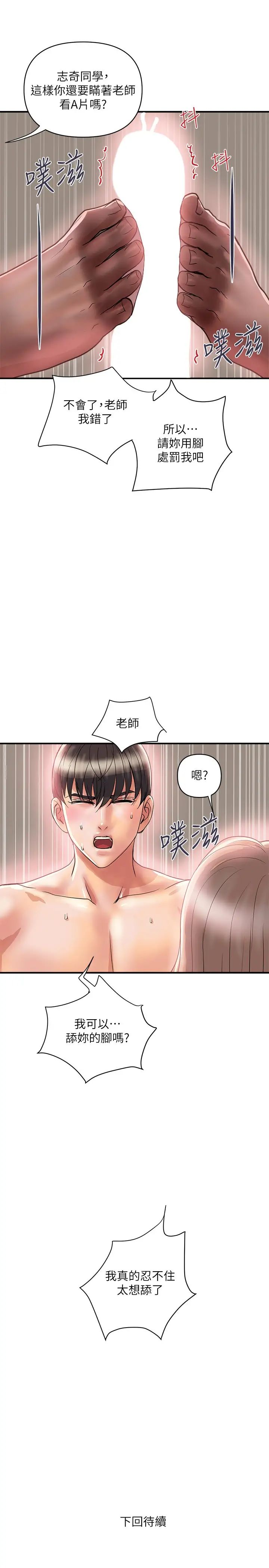 [韩国漫画] 行走费洛蒙 奇幻,女教师,巨乳大奶,女学生#[32P]-31