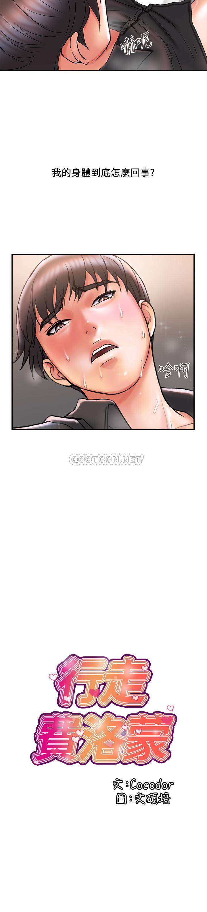 [韩国漫画] 行走费洛蒙 奇幻,女教师,巨乳大奶,女学生#[32P]-3