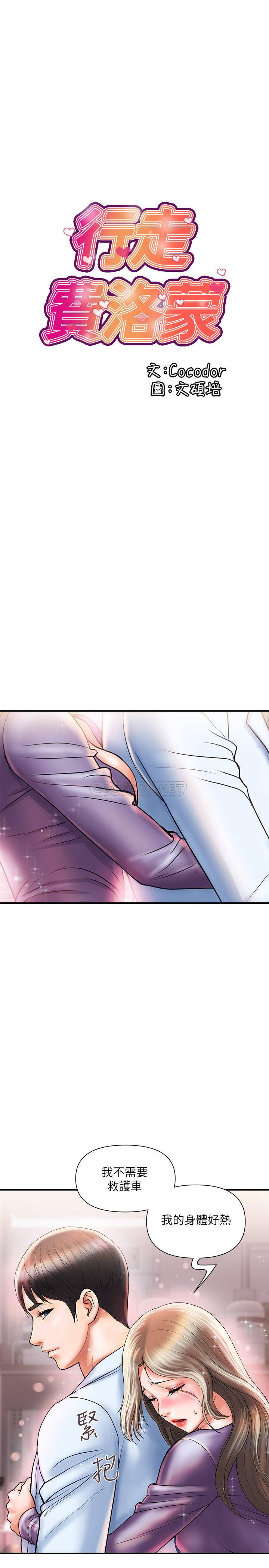 [韩国漫画] 行走费洛蒙 奇幻,女教师,巨乳大奶,女学生#[35P]-3