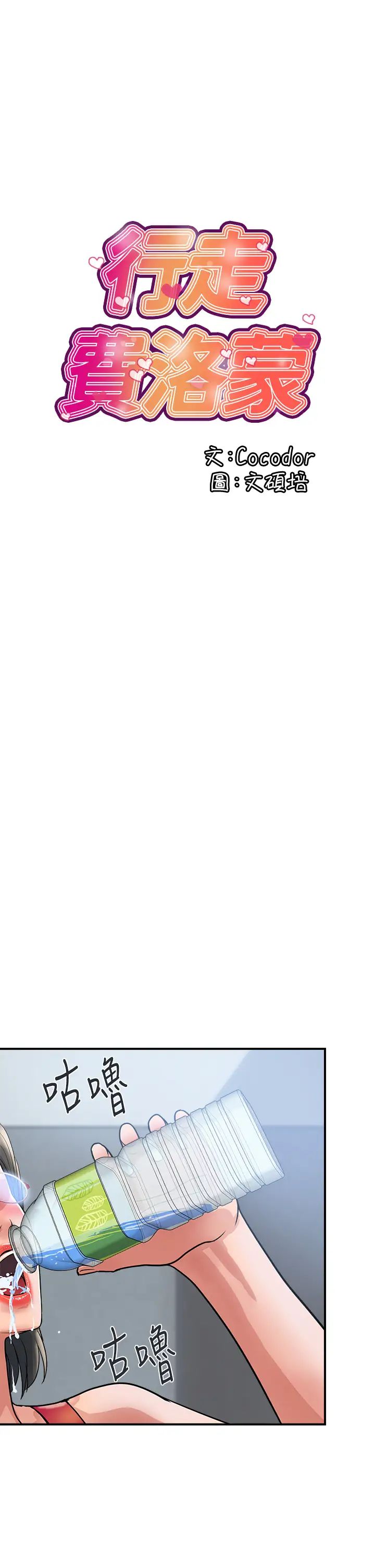 [韩国漫画] 行走费洛蒙 奇幻,女教师,巨乳大奶,女学生#[32P]-17