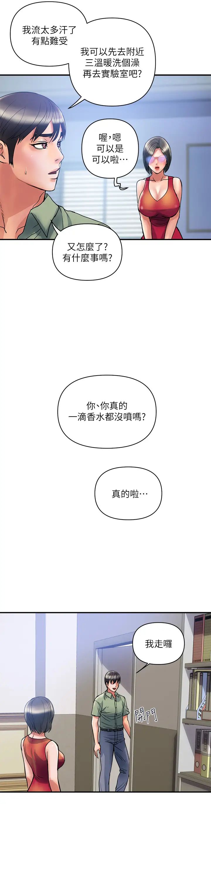 [韩国漫画] 行走费洛蒙 奇幻,女教师,巨乳大奶,女学生#[32P]-21