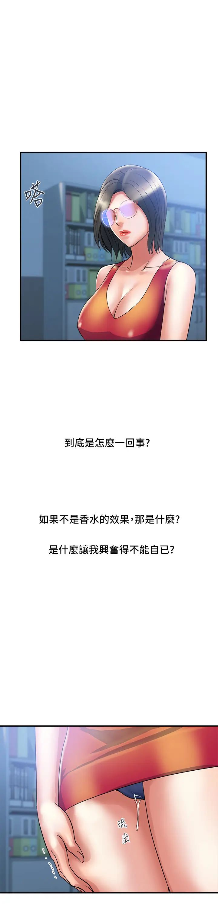 [韩国漫画] 行走费洛蒙 奇幻,女教师,巨乳大奶,女学生#[32P]-22