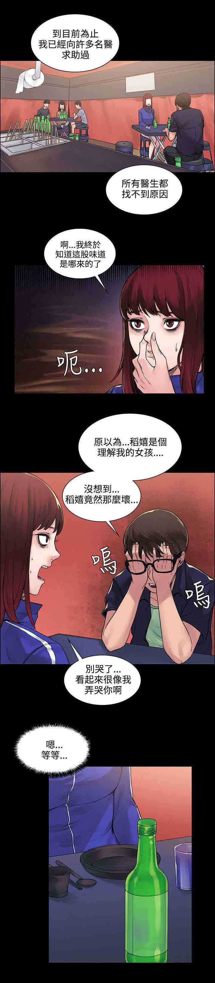 [韩国漫画] 甜蜜的香气 奇幻,巨乳大奶,女学生#[12P]-8