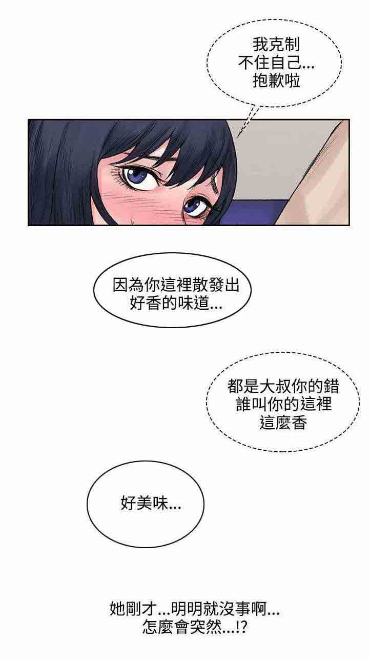 [韩国漫画] 甜蜜的香气 奇幻,巨乳大奶,女学生#[11P]-1