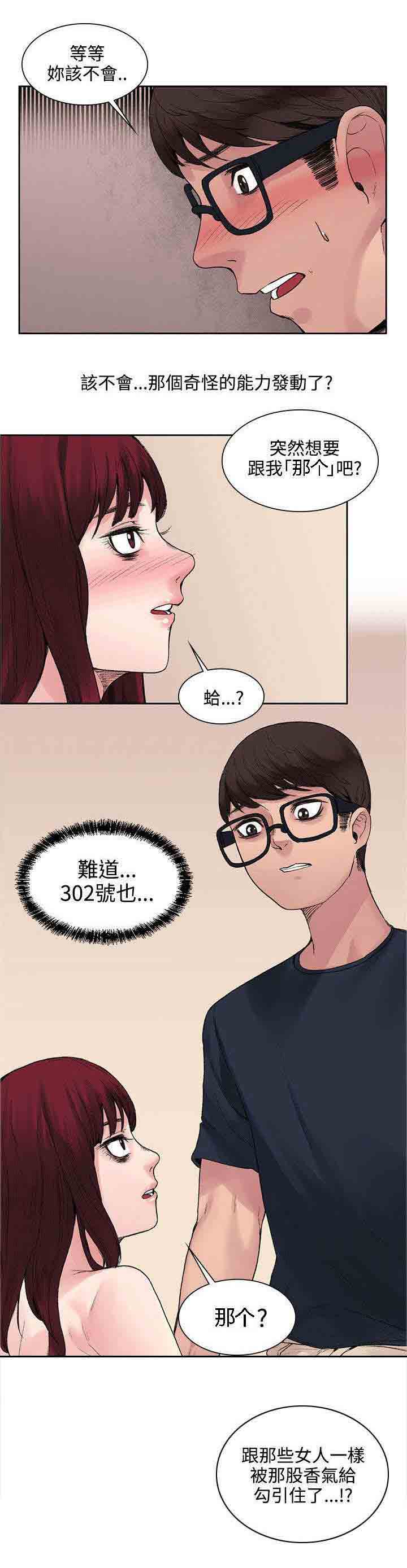 [韩国漫画] 甜蜜的香气 奇幻,巨乳大奶,女学生#[10P]-10