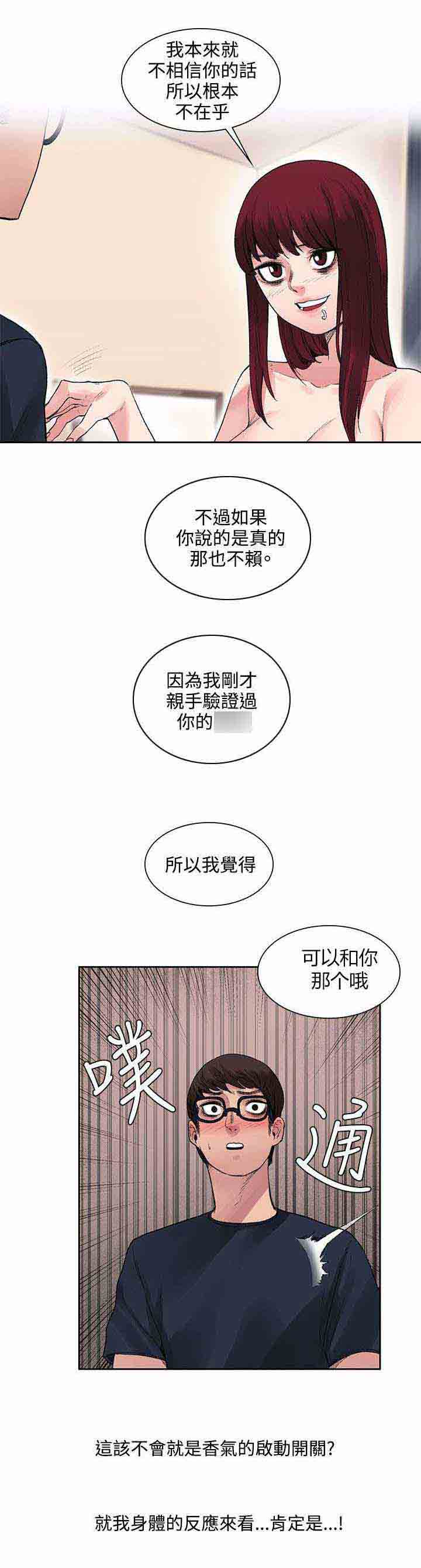 [韩国漫画] 甜蜜的香气 奇幻,巨乳大奶,女学生#[13P]-12